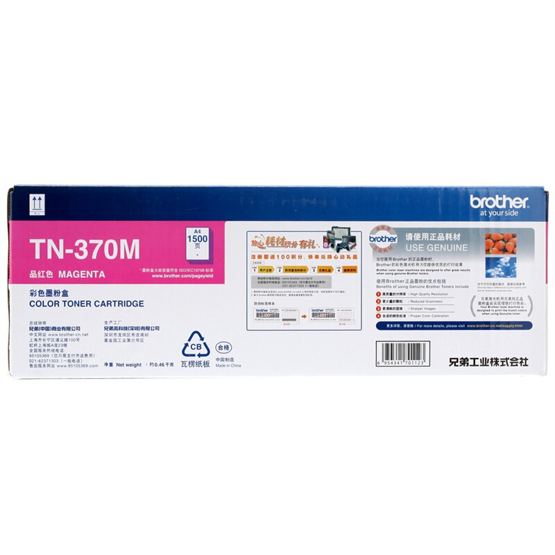 兄弟(brother) TN370M红色原装粉盒（约1500页） 适用品牌及机型：HL4150CDN/HL4570CDW/DCP-9055CDN/MFC-9466CDN