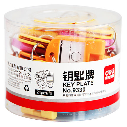 得力9330钥匙牌筒装(混色)24个/筒