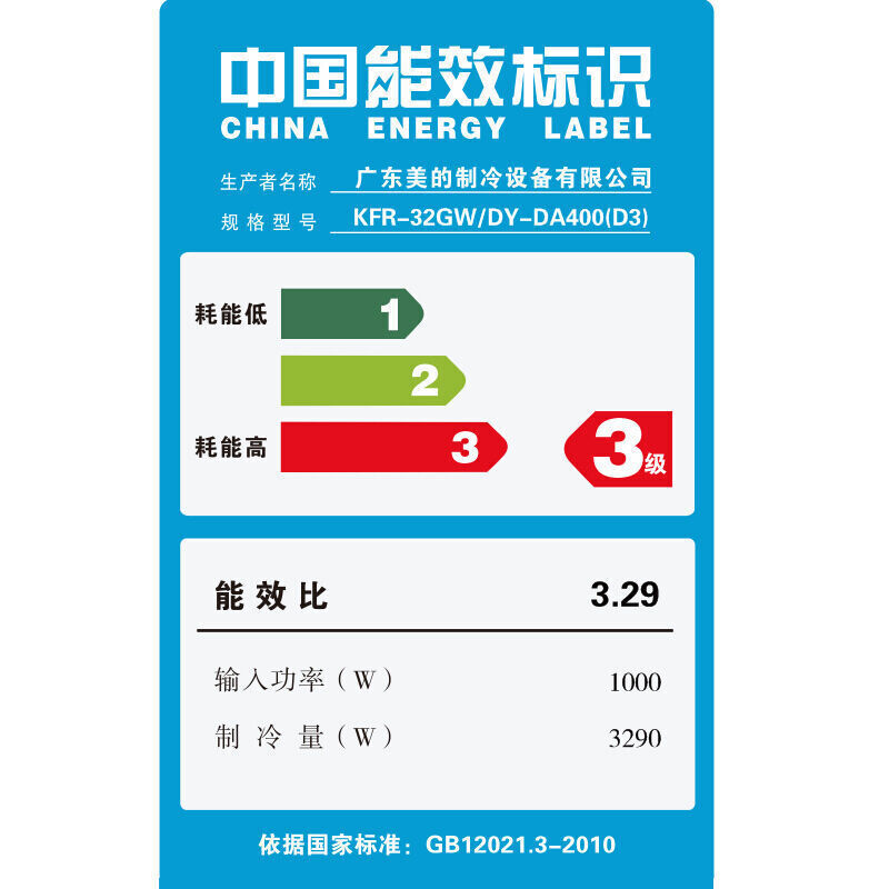 美的(Midea)KFR-32GW/DY-DA400(D3)定频省电星1.5匹冷暖壁挂式空调挂机