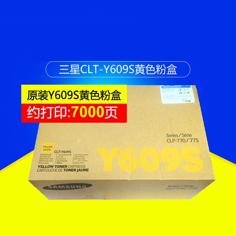 三星(SAMSUNG)CLT-Y609S/XIL黄色原装硒鼓 适用CLP-775ND /颜色：彩色鼓粉一体黄色