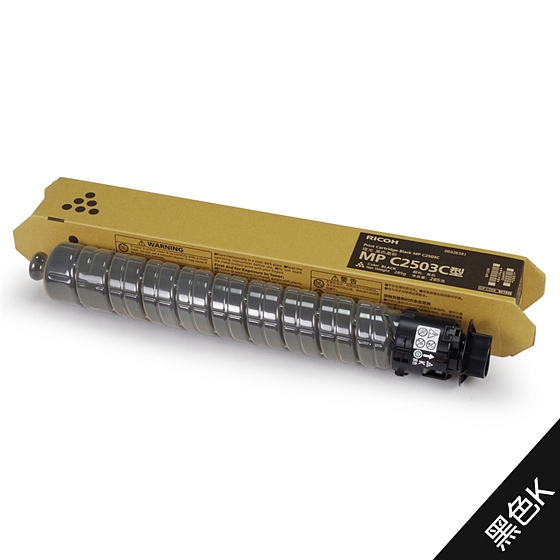 理光(RICOH)黑色原装碳粉盒MP C2503C型 适用理光MPC2011SP/2003SP/2503SP/MPC2004SP/MPC2504SP