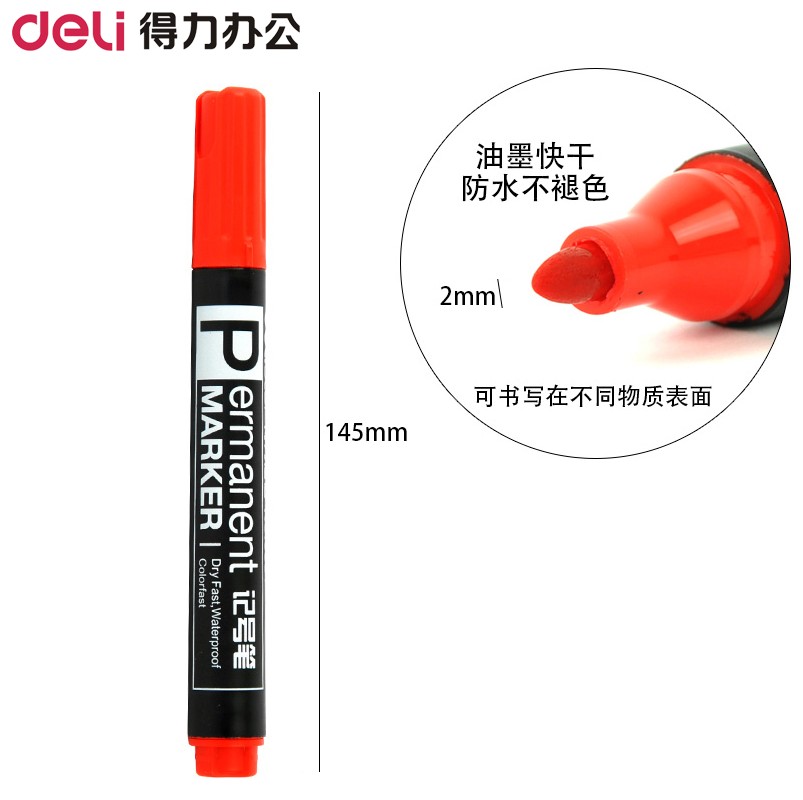 得力思达6881记号笔 单支价 可选黑红蓝色