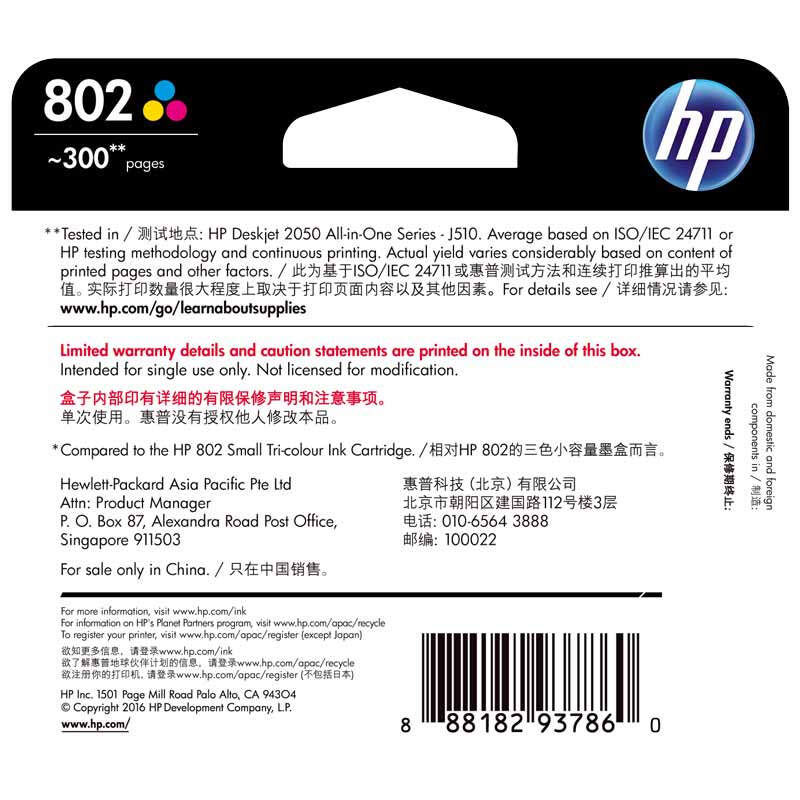 惠普(HP)CH564ZZ 802大容量彩色墨盒 适用喷墨一体机：HP Deskjet 1050,2050,1010,1011 喷墨打印机：HP Deskjet 1000,2000,1510,1514