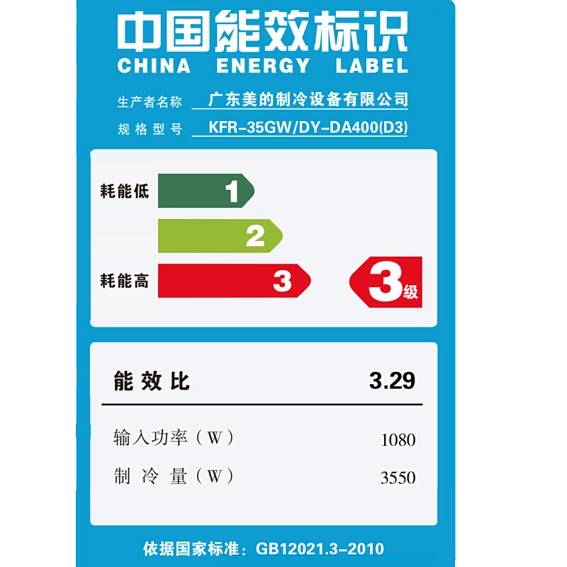 美的(Midea)KFR-35GW/DY-DA400(D3)定频省电星大1.5匹冷暖壁挂式空调挂机