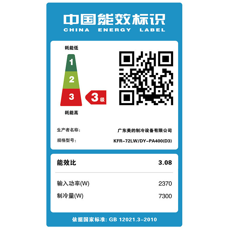 美的(Midea)KFR-72LW/DY-PA400(D3)冷静星定速冷暖柜机空调3匹