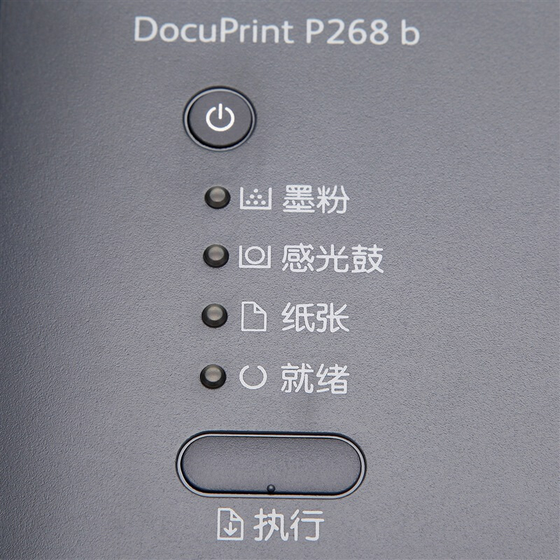 富士施乐（Fuji Xerox）P268b 黑白激光打印机