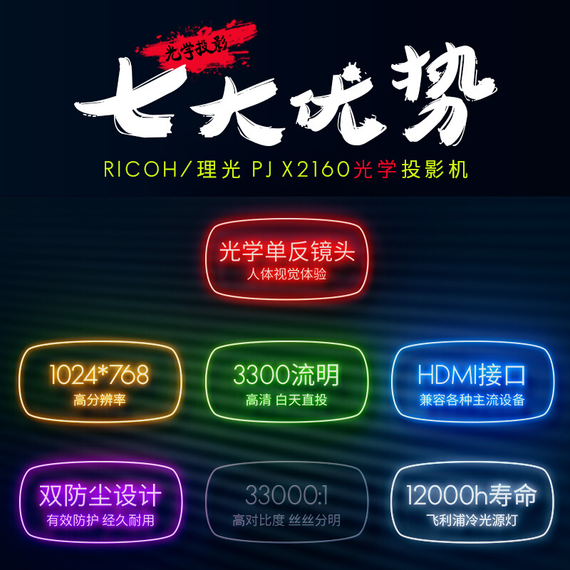 理光 PJ X2160 高清 3D 无线WIFI 家用商务办公投影机