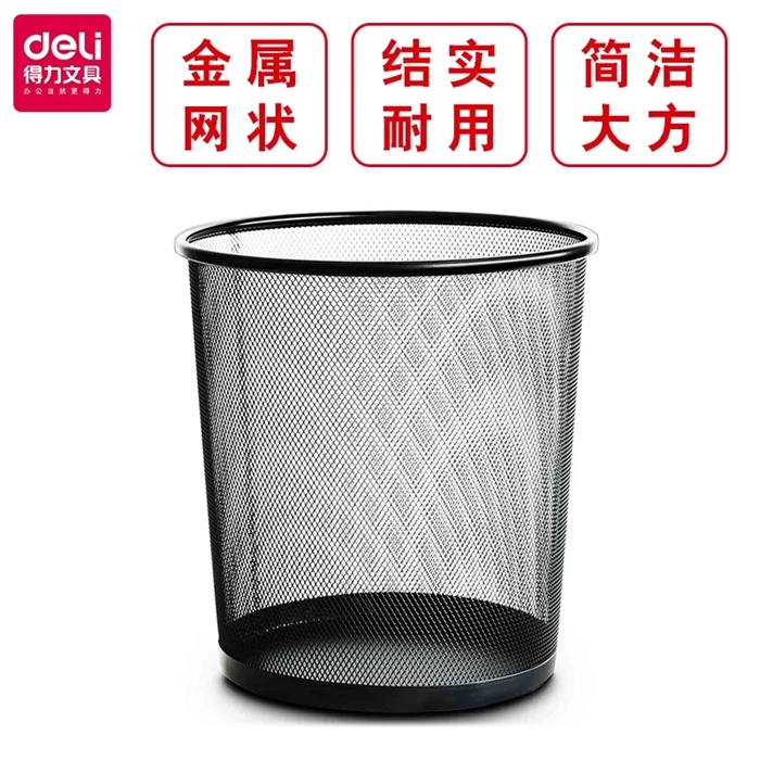 得力9190圆形纸篓