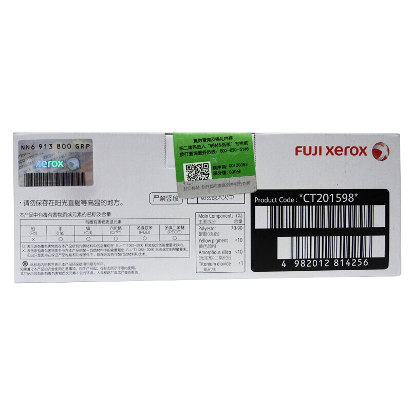 富士施乐(Fuji Xerox) 适用DP CM205b/CM205f/CM215b/CM215f/CM215fw/CP105b/CP205/CP215/CP215w 黄色墨粉筒 高容量CT201598原装 约1400页 黄色
