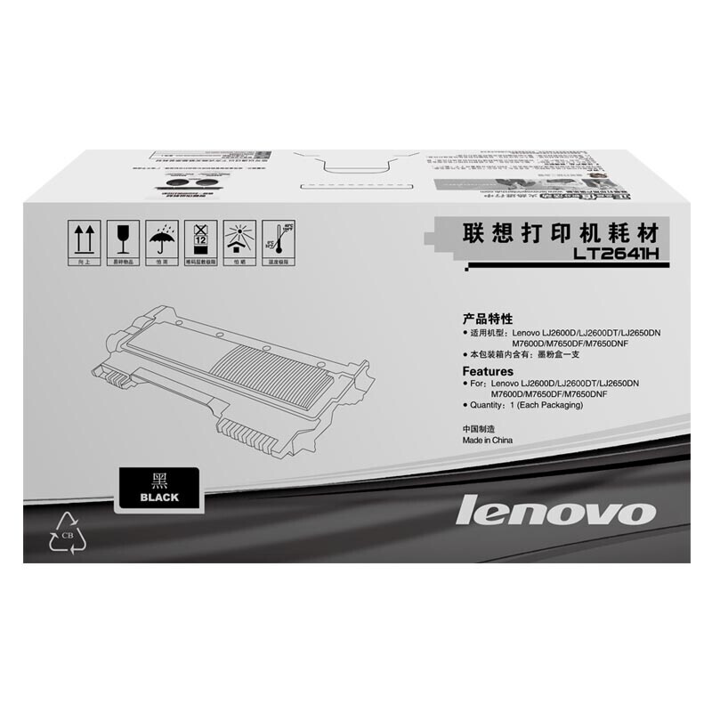 联想(Lenovo)LT2641H黑色原装粉盒 2600页高大容量 适用联想 LJ2600D/LJ2650DN/M7600D/M7650DF/ M7650DNF/