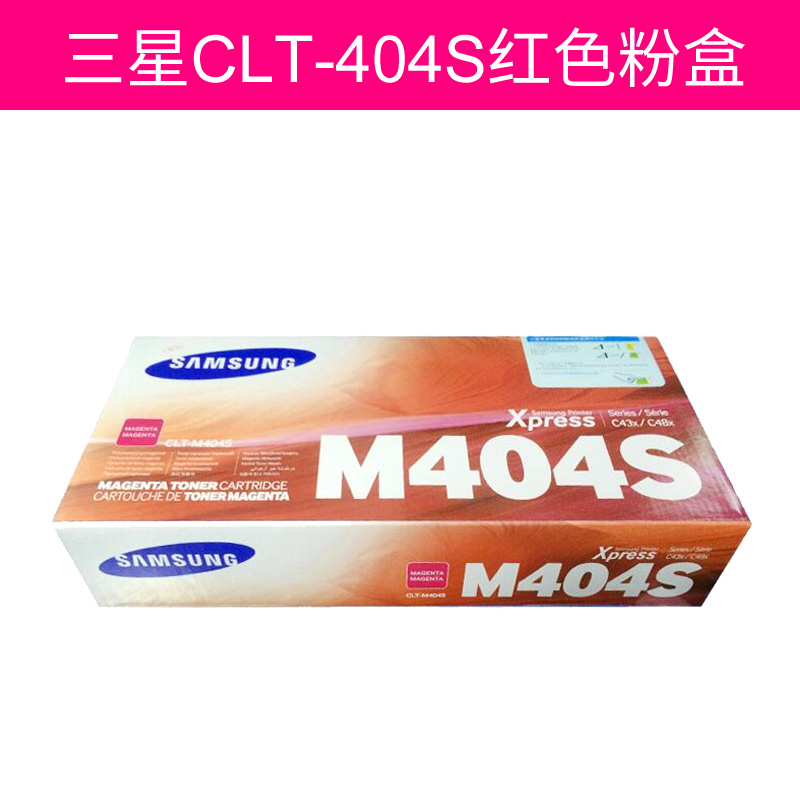 三星(SAMSUNG)CLT-M404S/XIL红色原装硒鼓 适用SL-C430/XIL,SL-C480/XIL/颜色：彩色鼓粉一体红色