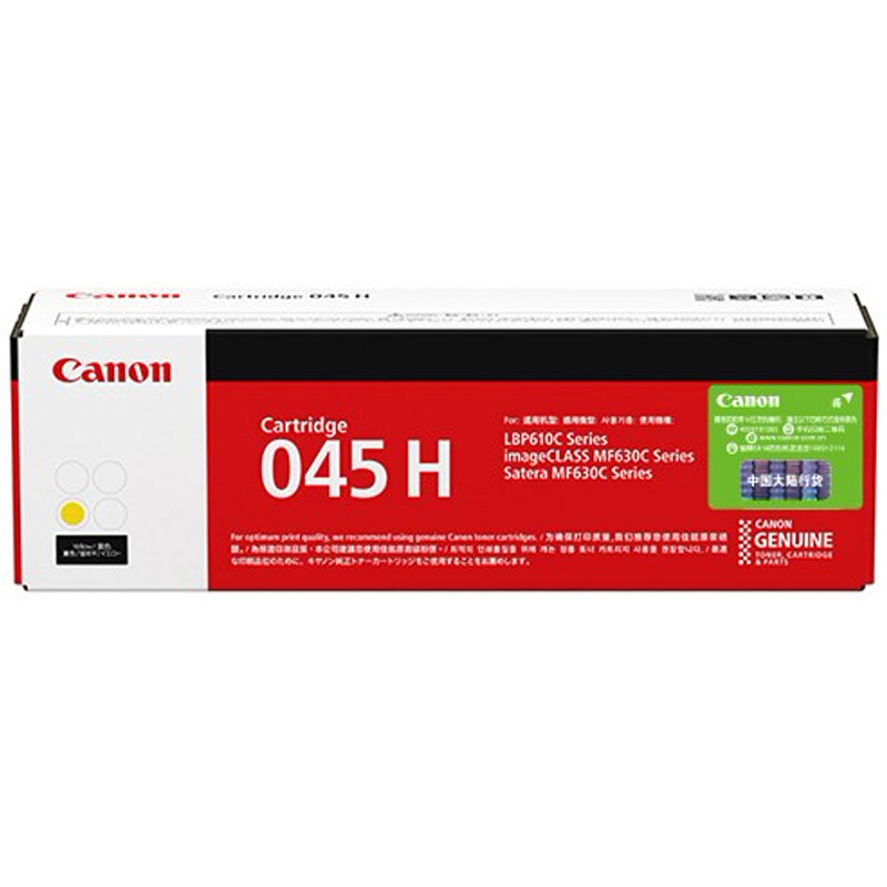 佳能(CANON) 原装Cartridge 045 H Y OTH黄色硒鼓粉盒 约2200页 适用佳能iC MF635Cx/iC MF633Cdw/iC MF631Cn/LBP613Cdw/LBP611Cn