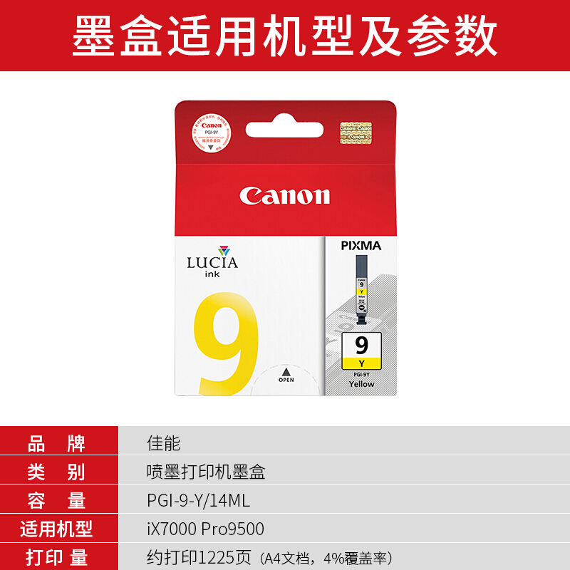 佳能(Canon)PGI-9 Y原装黄色墨盒 1225页 适用佳能Pro9500MarkII