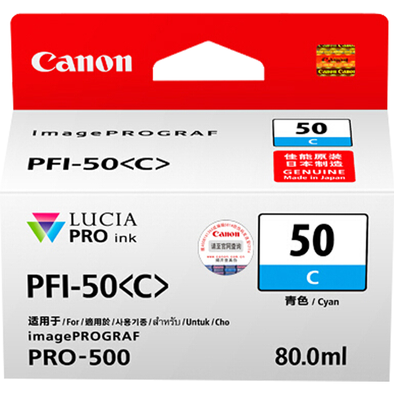 佳能(Canon)PFI-50 C原装青色墨盒 1345页 适用佳能PRO-500