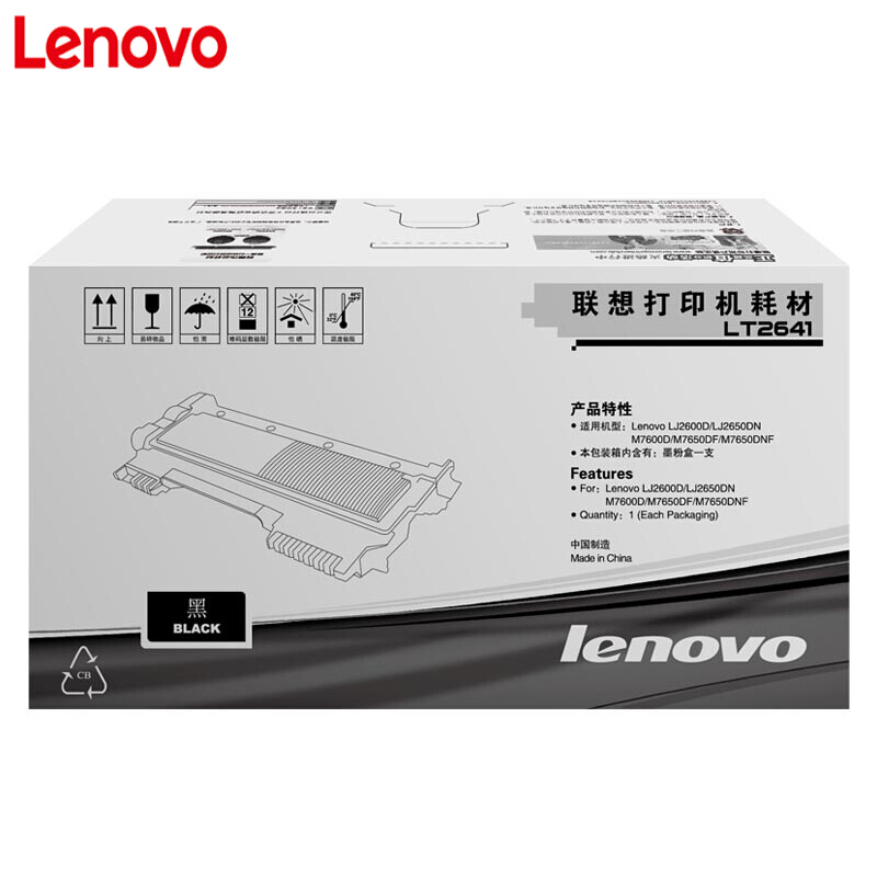 联想(Lenovo) LT2641黑色原装粉盒 1500页标准容量 适用联想LJ2600D/LJ2650DN/M7600D/