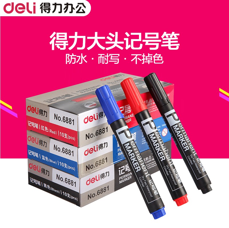 得力思达6881记号笔 单支价 可选黑红蓝色