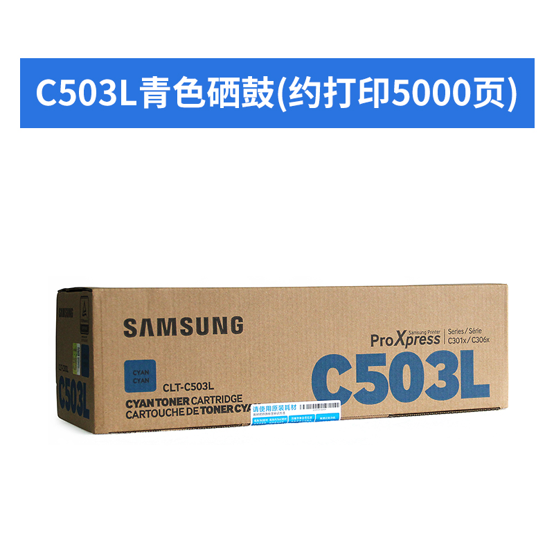 三星(SAMSUNG)CLT-C503L/XIL青色原装硒鼓 适用SL-C3010ND，SL-C3060FR /颜色：彩色鼓粉一体青色