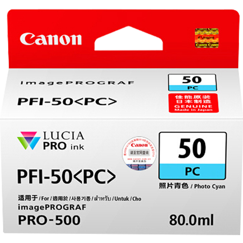 佳能(Canon)PFI-50 PC原装照片青色墨盒 515页 适用佳能PRO-500