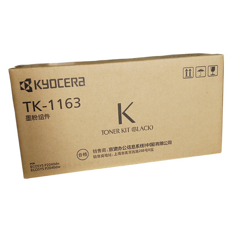 京瓷(KYOCERA) TK-1163 黑色原装墨粉盒 约7200页 适用京瓷P2240dn/P2240dw