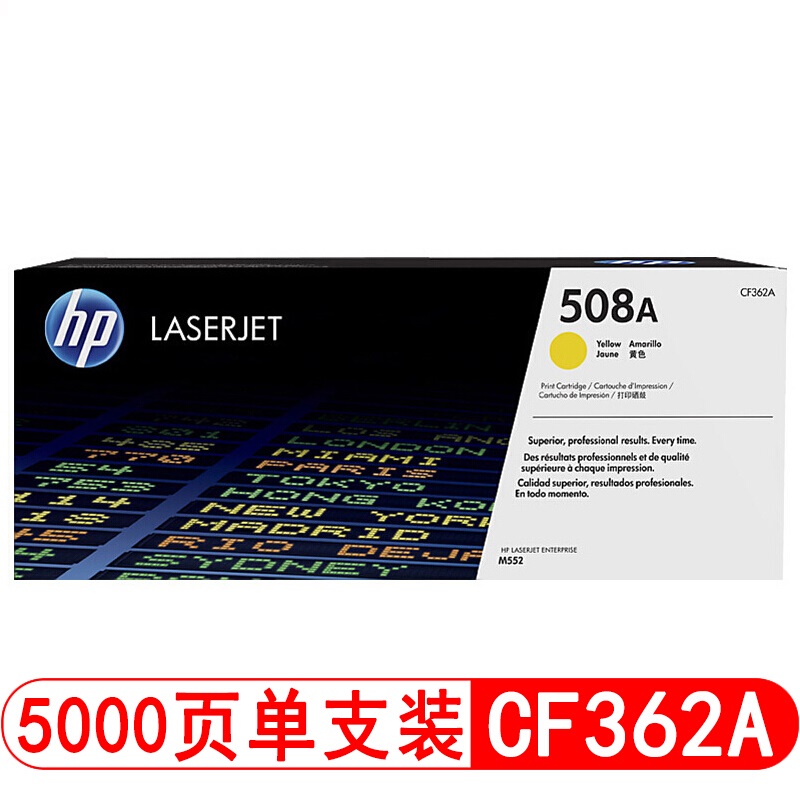 惠普 CF362A黄色原装硒鼓 508A约5000张 适用HP Color Laser Jet Pro MFP M576/M580