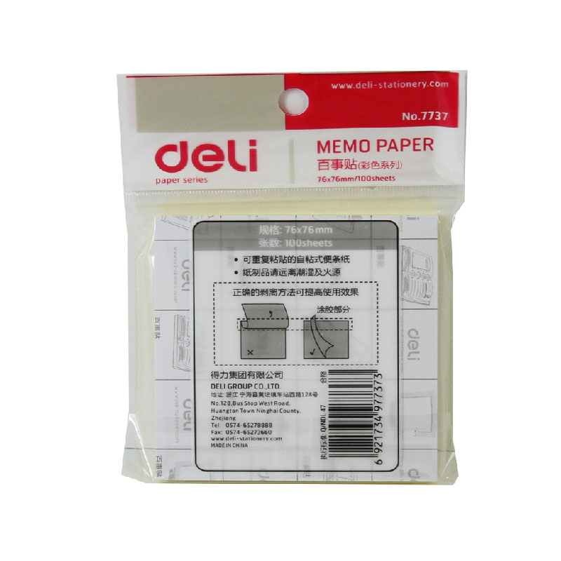 得力7737百事贴76*76mm