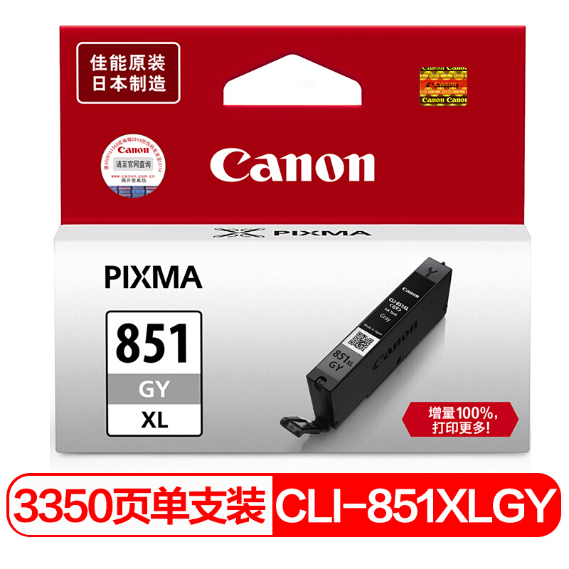 佳能(Canon)CLI-851XL GY高容量原装灰色墨盒 适用佳能MG7180 MG7580 MG6380 iP8780