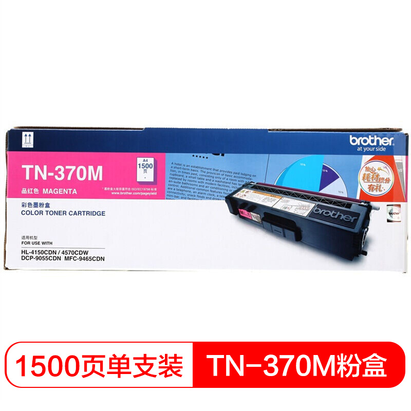 兄弟(brother) TN370M红色原装粉盒（约1500页） 适用品牌及机型：HL4150CDN/HL4570CDW/DCP-9055CDN/MFC-9466CDN