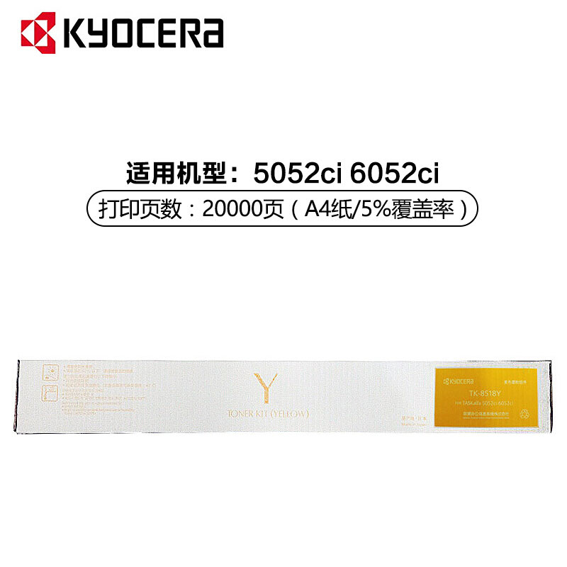 京瓷(KYOCERA) TK-8518Y 黄色原装墨粉盒 适用京瓷 TASKalfa 5052ci/6052ci
