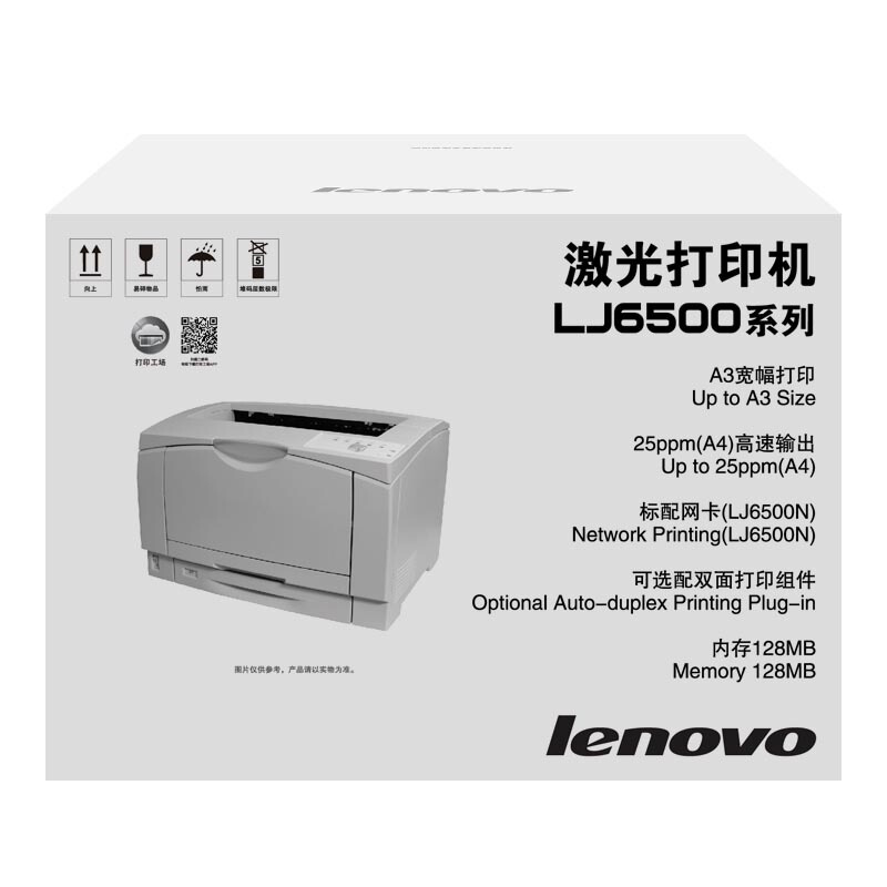 联想（Lenovo）LJ6500N A3黑白激光打印机