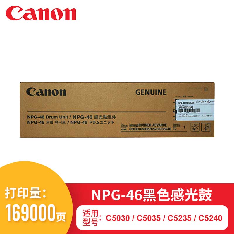 佳能(CANON) 原装NPG-46 DU BK黑色感光鼓组件 约169000页 适用佳能iR ADVANCE C5030/C5035/C5235/C5240