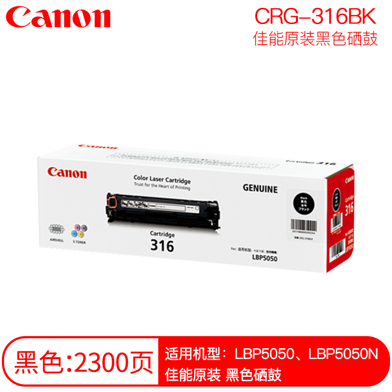 佳能(CANON) 原装Cartridge 316 BK黑色硒鼓 约2300页 适用佳能LBP5050/LBP5050n