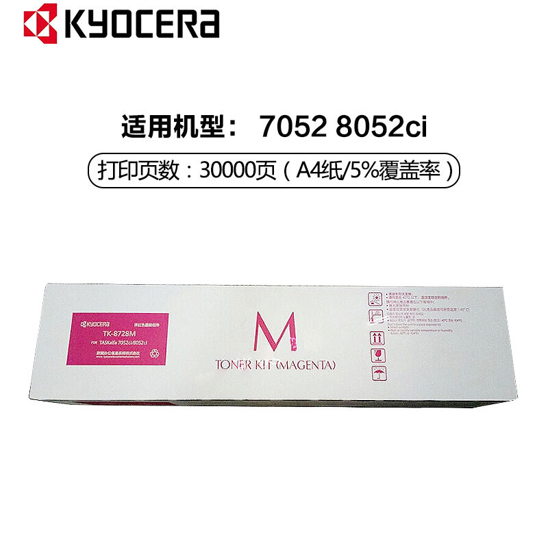 京瓷(KYOCERA) TK-8728M 品红原装墨粉盒 适用京瓷 TASKalfa 7052ci/8052ci