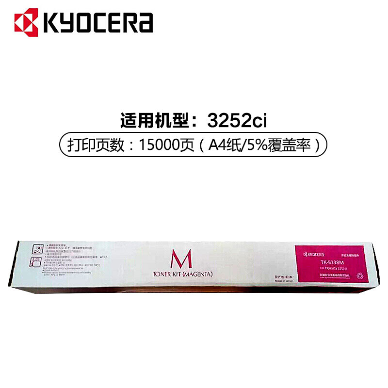京瓷(KYOCERA) TK-8338M 品红原装墨粉盒 适用京瓷 TASKalfa 3252ci