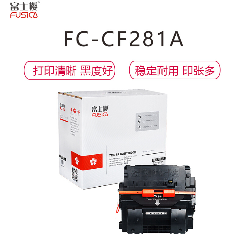 富士樱硒鼓 CF281A专业版黑色硒鼓 适用HP M630h/630F/630Z/M650dn/M625