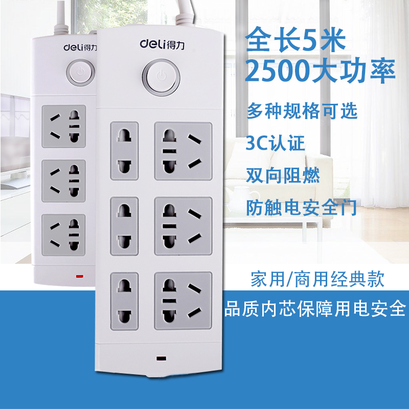 得力18210电源插座