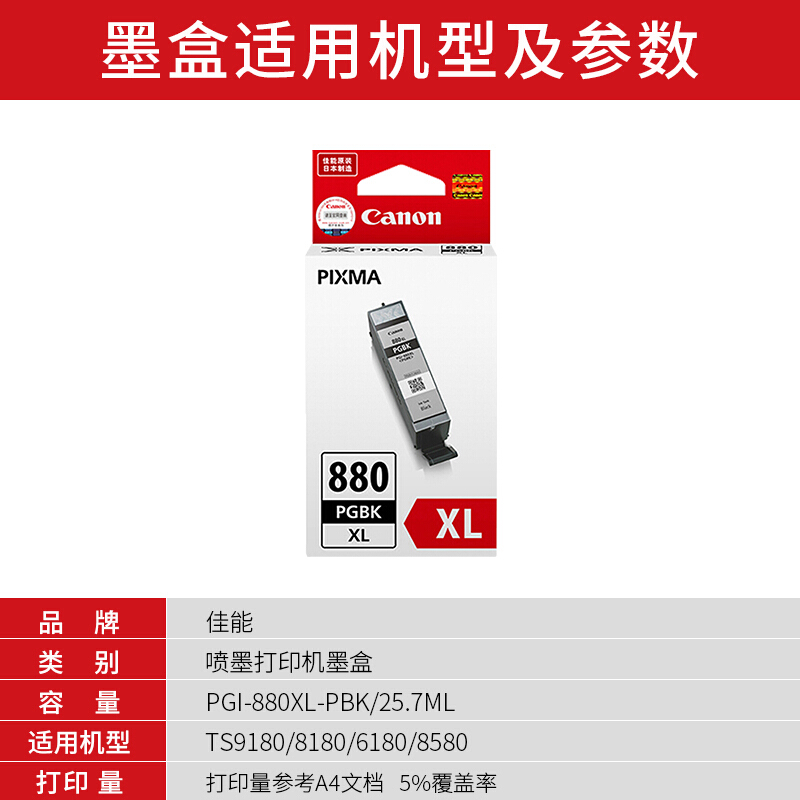 佳能(Canon)PGI-880XL PGBK原装照片黑色高容量墨盒 1435页 适用佳能TS9180TS8180TS6180TR8580