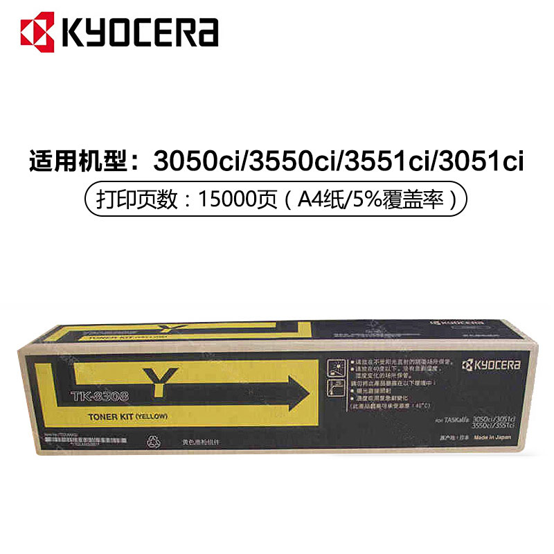 京瓷(KYOCERA) TK-8308Y 黄色原装墨粉盒 适用京瓷 TASKalfa 3050ci/3550ci/3051ci/3551ci
