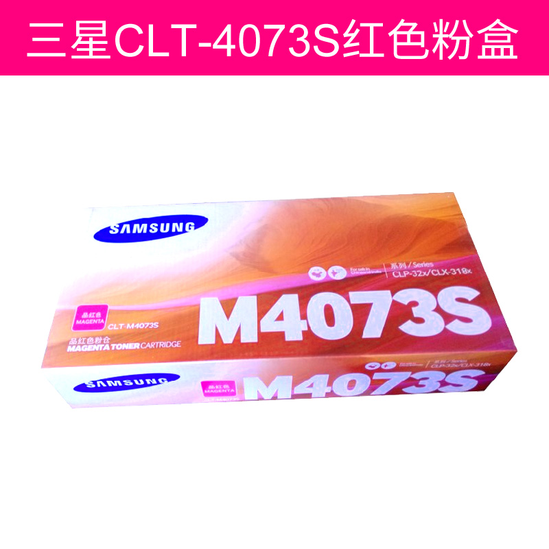 三星(SAMSUNG)CLT-M4073S/XIL红色原装硒鼓 适用CLP-326/321N,CLX-3186/3186N/3186FN /颜色：彩色鼓粉分离粉盒红色