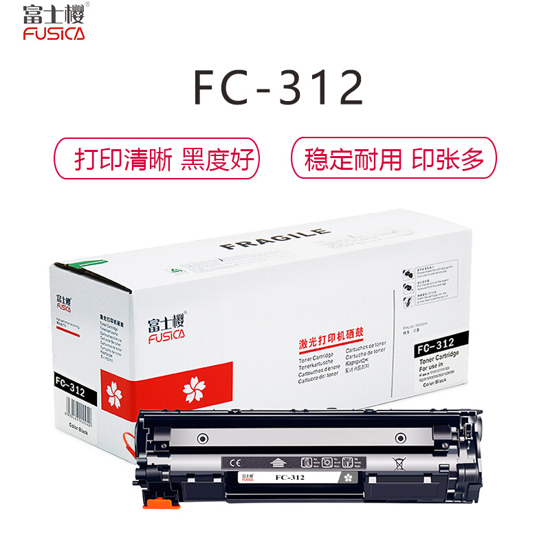 富士樱 FC-CRG312大容量黑色硒鼓 高品质商务版 适用佳能Canon LBP3108/3018打印机