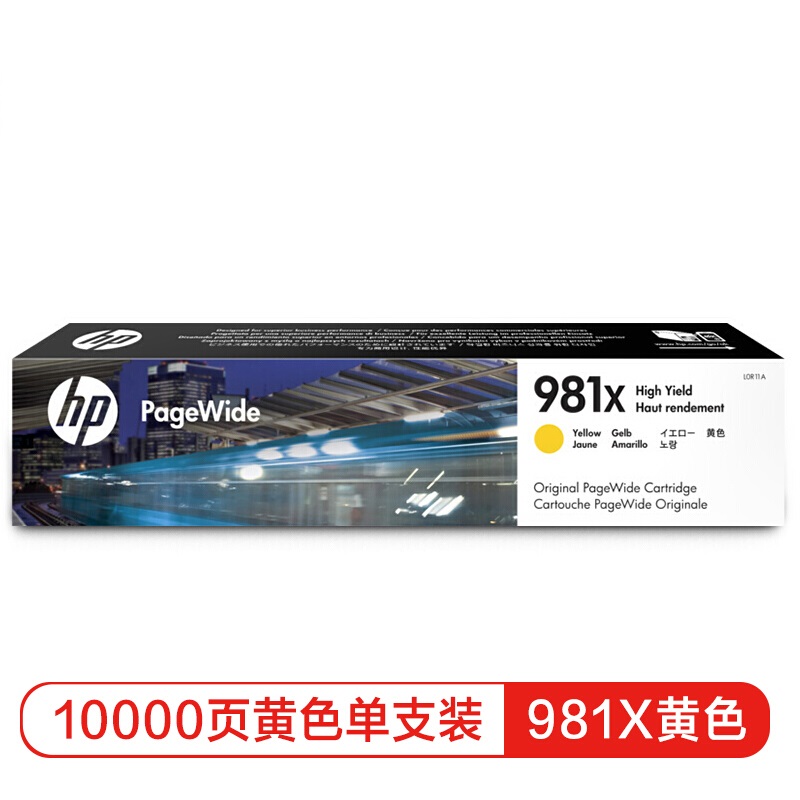 惠普 L0R11A黄色原装硒鼓981X（约10000页）适用HP PageWide Enterprise Color 556 系列