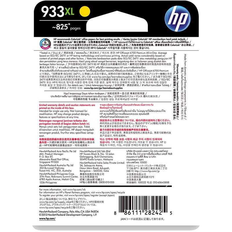 惠普(HP)CN056AA 933XL 超大号 Officejet 黄色墨盒 适用 Officejet 7610