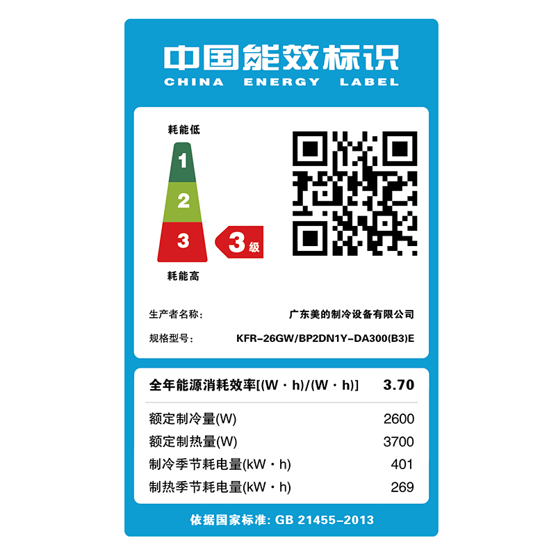 美的(Midea)KFR-26GW/BP2DN1Y-DA300(B3)E变频省电星壁挂空调 1匹