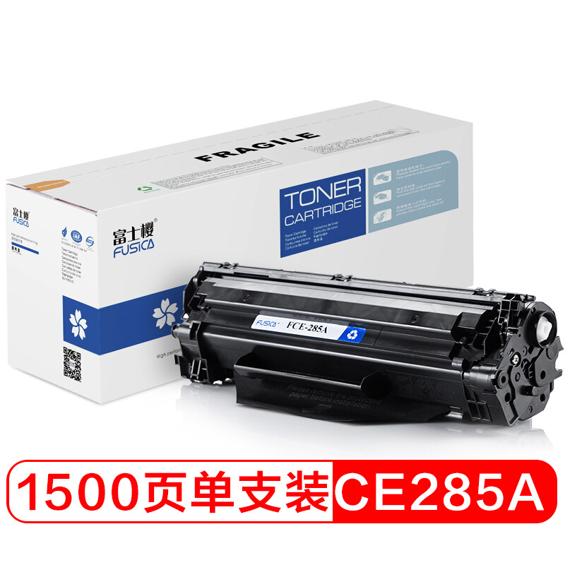 富士樱硒鼓 FC-285A/285X大容量黑色硒鼓 适用惠普激光打印机 P1102/P1102w/1213NF/M1132/P1212/M1130/P1214/P1217