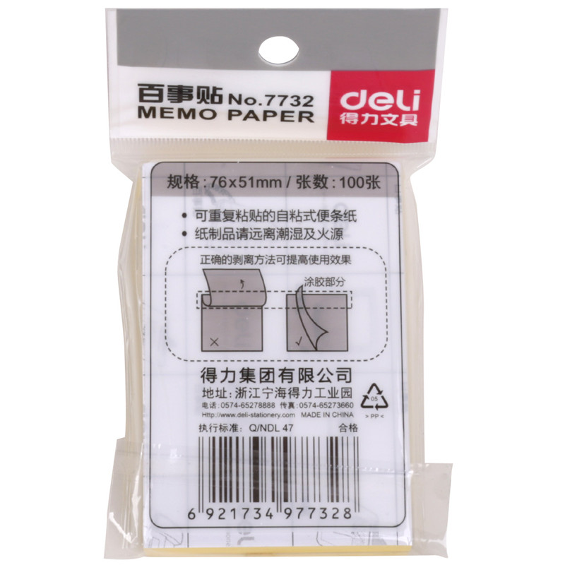 得力7732百事贴51*76mm
