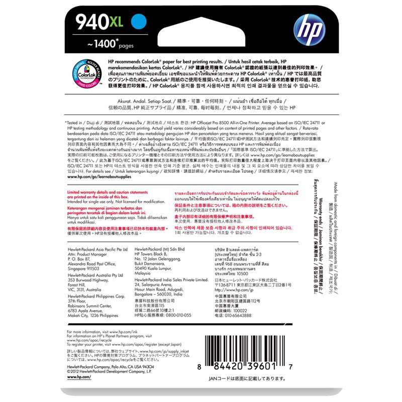 惠普(HP)C4907AA 940XL 超高容青色原装墨盒 约1400页 适用Officejet Pro 8500