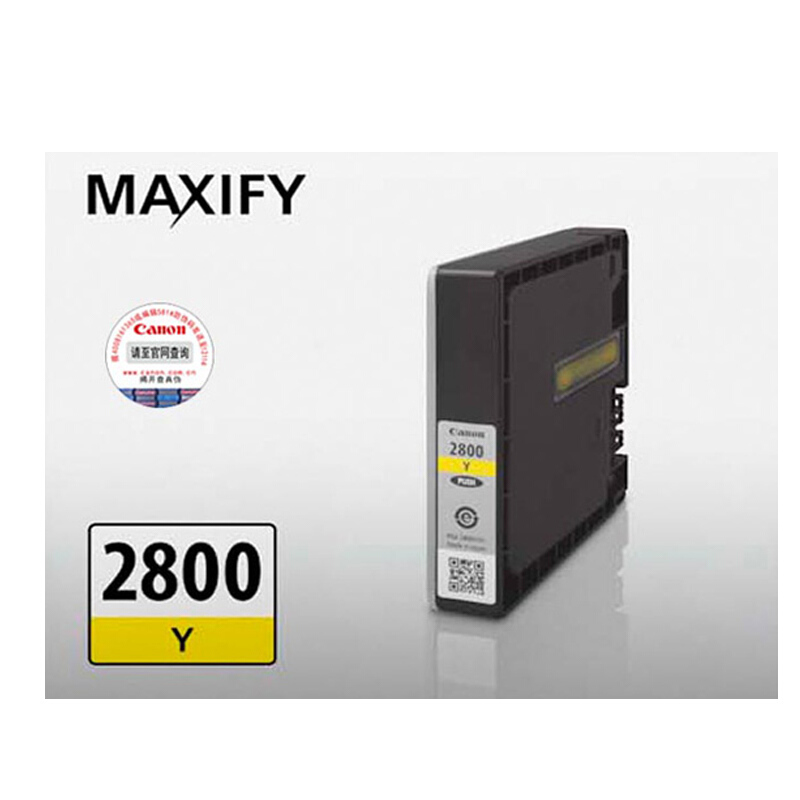 佳能(Canon)PGI-2800 Y原装黄色标准容量墨盒 700页 适用佳能MB5480MB5180MB5080iB4180iB4080