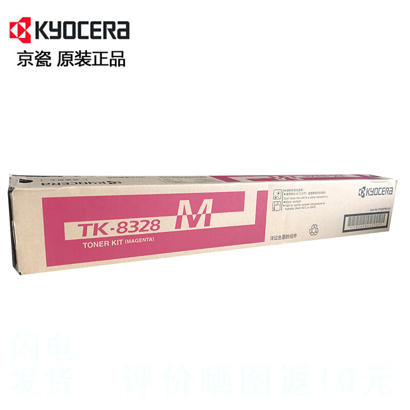 京瓷(KYOCERA) TK-8328M 品红原装墨粉盒 适用京瓷 TASKalfa 2551ci