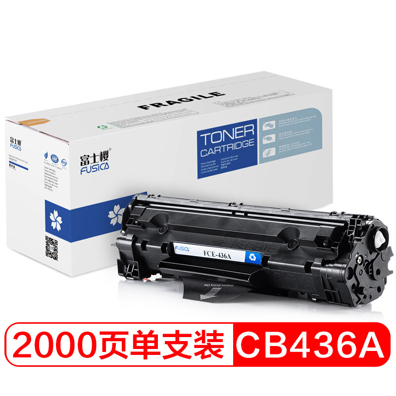 富士樱硒鼓 FC-436A大容量黑色硒鼓 适用惠普激光打印机 P1505/M1120/M1120N/M1522N/M1522NF