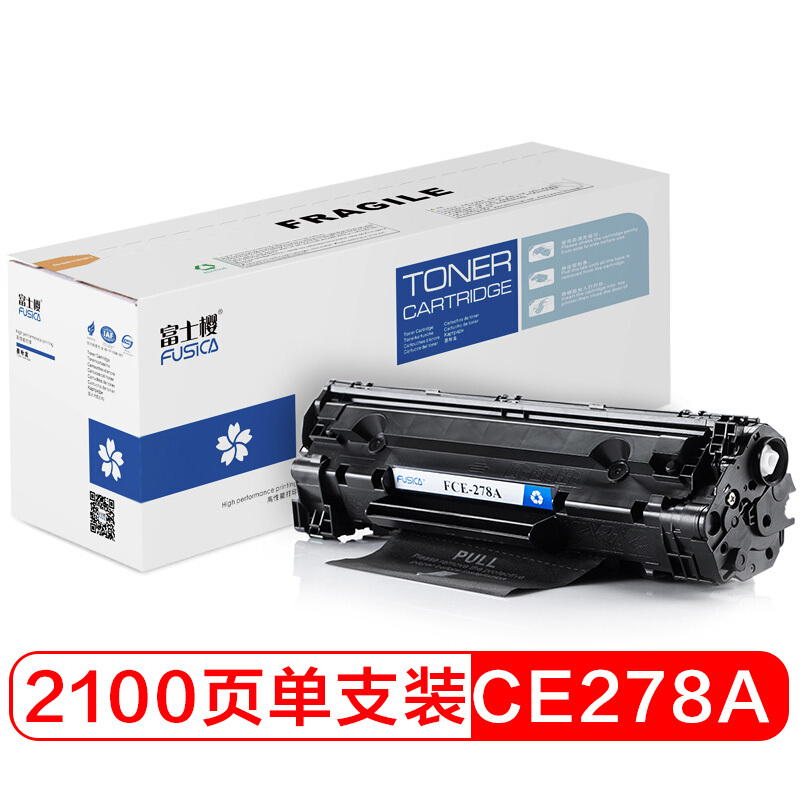 富士樱硒鼓 FC-278A黑色硒鼓 适用HP惠普激光打印机P1566/P1606/M1536/1560/1606DN/1536DNF