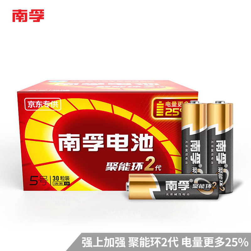 南孚(NANFU)5号碱性电池2粒 聚能环2代 适用于儿童玩具/血压计/挂钟/鼠标键盘/遥控器等